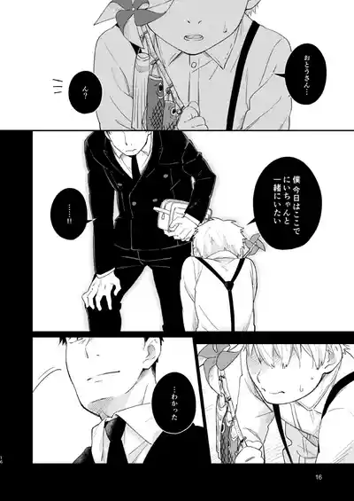 Page 15 of Koi-nobori, Houmatsu