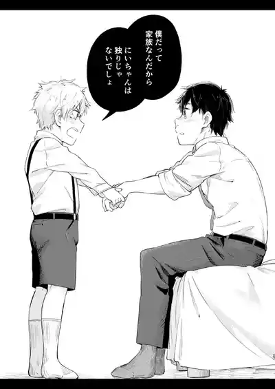 Page 26 of Koi-nobori, Houmatsu