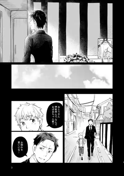 Page 2 of Koi-nobori, Houmatsu
