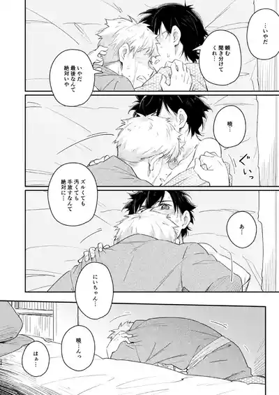 Page 33 of Koi-nobori, Houmatsu