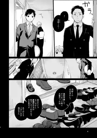 Page 3 of Koi-nobori, Houmatsu