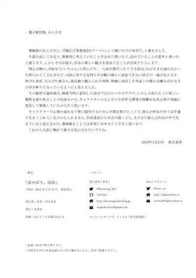 Page 41 of Koi-nobori, Houmatsu