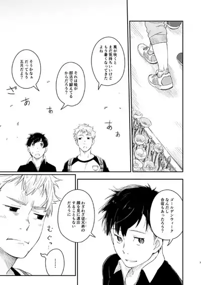 Page 6 of Koi-nobori, Houmatsu