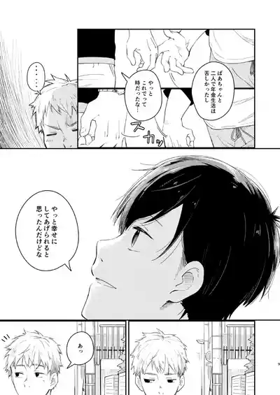 Page 8 of Koi-nobori, Houmatsu