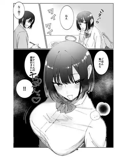 Page 3 of Kanojo ga Kateikyoushi ni NTRreru Hanashi. 2