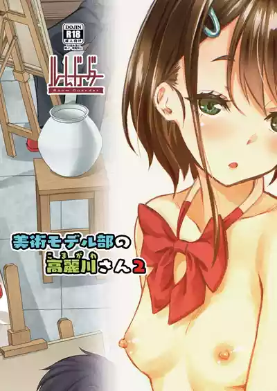 Page 28 of [Room Guarder (Tokinobutt)] Bijutsu Model-bu no Komagawa-san 1+2 | 美术模特部的高丽川同学 1+2 [Chinese] [Hexi个人翻译] [Digital]