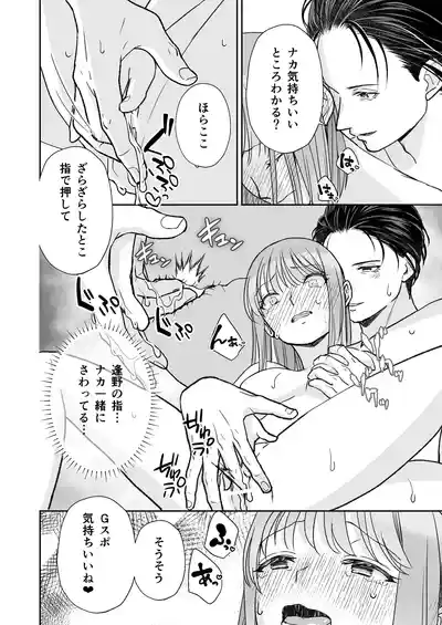 Page 71 of InCha na shinyuu wa hentai de… amai ~ boku ga shinyuu ni shuchaku sa rete Isshuukan de kairaku ochi suru made ~