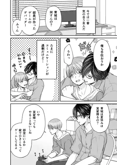Page 7 of InCha na shinyuu wa hentai de… amai ~ boku ga shinyuu ni shuchaku sa rete Isshuukan de kairaku ochi suru made ~