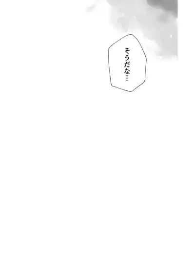 Page 80 of InCha na shinyuu wa hentai de… amai ~ boku ga shinyuu ni shuchaku sa rete Isshuukan de kairaku ochi suru made ~