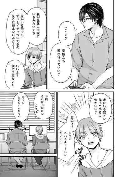 Page 8 of InCha na shinyuu wa hentai de… amai ~ boku ga shinyuu ni shuchaku sa rete Isshuukan de kairaku ochi suru made ~