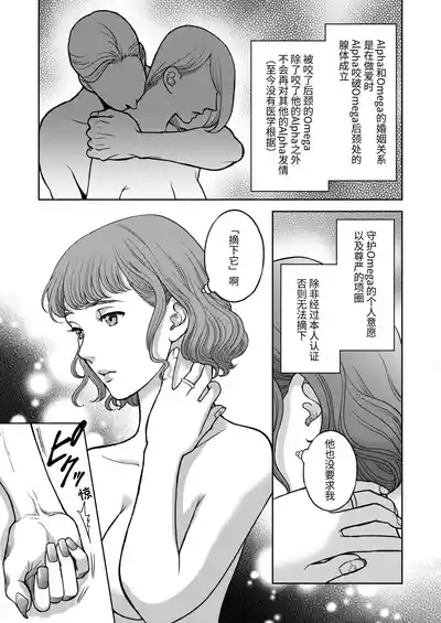 Page 39 of [K2COMPANY (kazudon)] InCha Omega no Watashi ga Yankee Alpha no Kare to Tsugai ni Narimashita -Shoya Hen- [Chinese] [Digital]