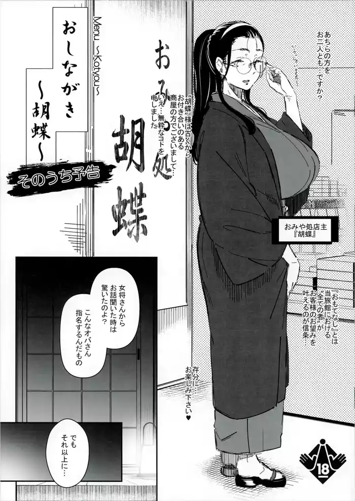 [Nekokaburi (Kuronomiki)] Oshinagaki - Kochou- Sonouchi Yokoku