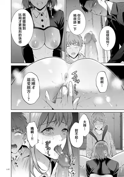 Page 116 of [Natsu no Oyatsu] Haha no Utsuriga "Denshi Tokusouban" [Chinese]
