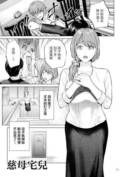 Page 35 of [Natsu no Oyatsu] Haha no Utsuriga "Denshi Tokusouban" [Chinese]