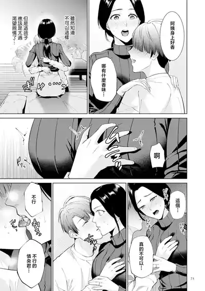Page 71 of [Natsu no Oyatsu] Haha no Utsuriga "Denshi Tokusouban" [Chinese]