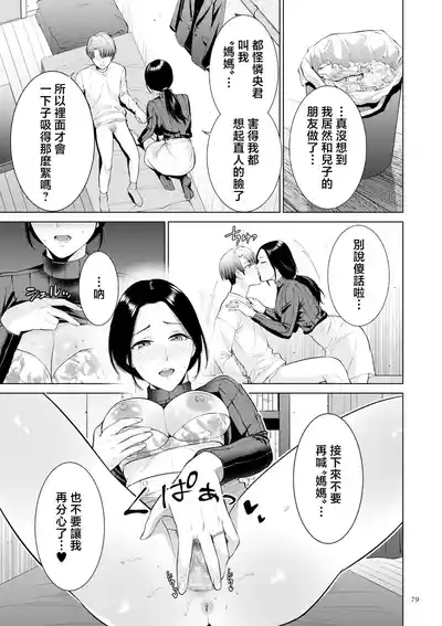 Page 79 of [Natsu no Oyatsu] Haha no Utsuriga "Denshi Tokusouban" [Chinese]