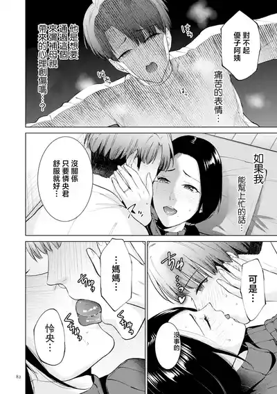 Page 82 of [Natsu no Oyatsu] Haha no Utsuriga "Denshi Tokusouban" [Chinese]