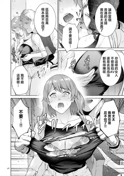 Page 98 of [Natsu no Oyatsu] Haha no Utsuriga "Denshi Tokusouban" [Chinese]