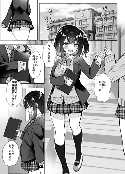 Page 2 of [Munimuni Uninigiri (Sazanami Wasabi)] Omocha wa Mochikomi Kinshi desu xx