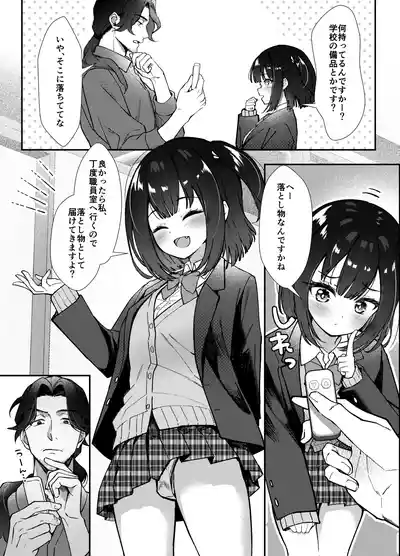 Page 8 of [Munimuni Uninigiri (Sazanami Wasabi)] Omocha wa Mochikomi Kinshi desu xx