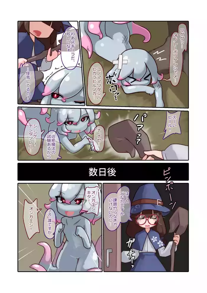 Futanari Majo Minarai ga Scylla Musume to Tadareta Seikatsu o Okuru Hanashi