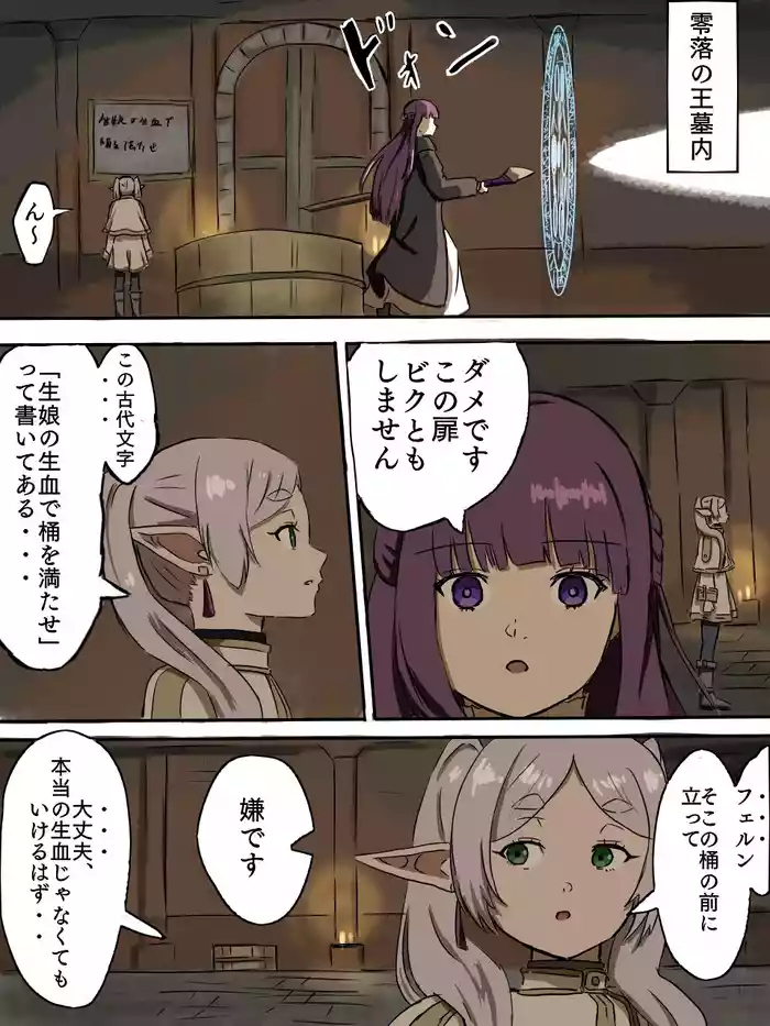 Kioke ni Oshikko o Tameru Frieren to Fern