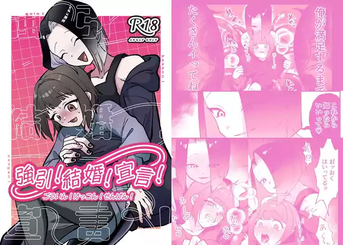 Gouin! Kekkon! Sengen!