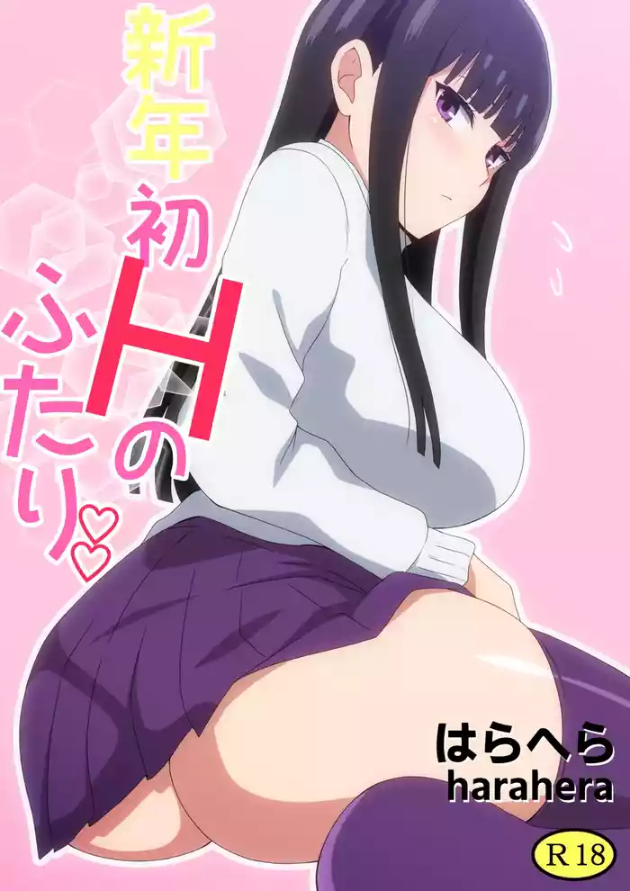 Shinnen Hatsu H no Futari