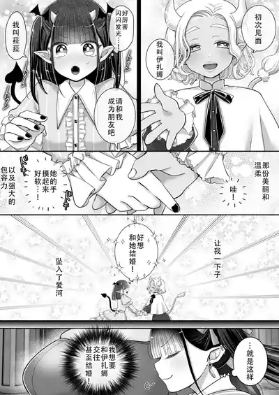 Page 3 of Yuri de Succubus! 3 ~Nee, Osananajimi Ijou ni Naritai no~ | 百合魅魔!3 ~想要成为，青梅竹马之上的关系~
