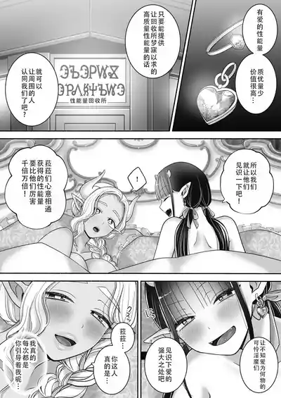 Page 63 of Yuri de Succubus! 3 ~Nee, Osananajimi Ijou ni Naritai no~ | 百合魅魔!3 ~想要成为，青梅竹马之上的关系~
