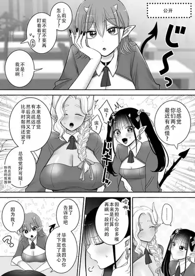 Page 68 of Yuri de Succubus! 3 ~Nee, Osananajimi Ijou ni Naritai no~ | 百合魅魔!3 ~想要成为，青梅竹马之上的关系~