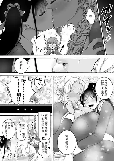 Page 69 of Yuri de Succubus! 3 ~Nee, Osananajimi Ijou ni Naritai no~ | 百合魅魔!3 ~想要成为，青梅竹马之上的关系~