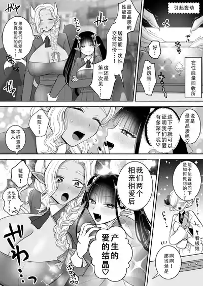 Page 70 of Yuri de Succubus! 3 ~Nee, Osananajimi Ijou ni Naritai no~ | 百合魅魔!3 ~想要成为，青梅竹马之上的关系~