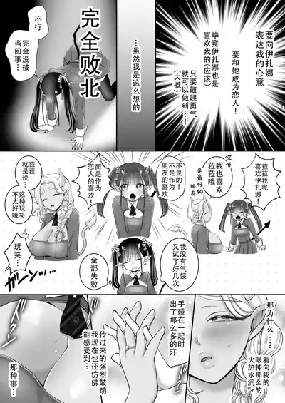 Page 9 of Yuri de Succubus! 3 ~Nee, Osananajimi Ijou ni Naritai no~ | 百合魅魔!3 ~想要成为，青梅竹马之上的关系~
