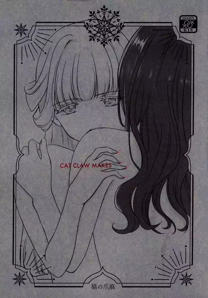 (C104) [Say, Love! (Machino Yoiko)] CAT CLAW MAKES ~Neko no Tumeato~ | 猫の爪痕  (Wonderful Precure!) [Chinese] [MIB汉化]