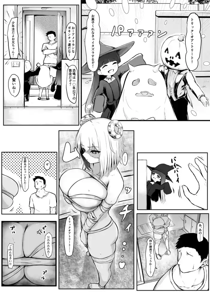[Punching Namatamago] Imouto-chan wa Itsumo Okotteru - Halloween