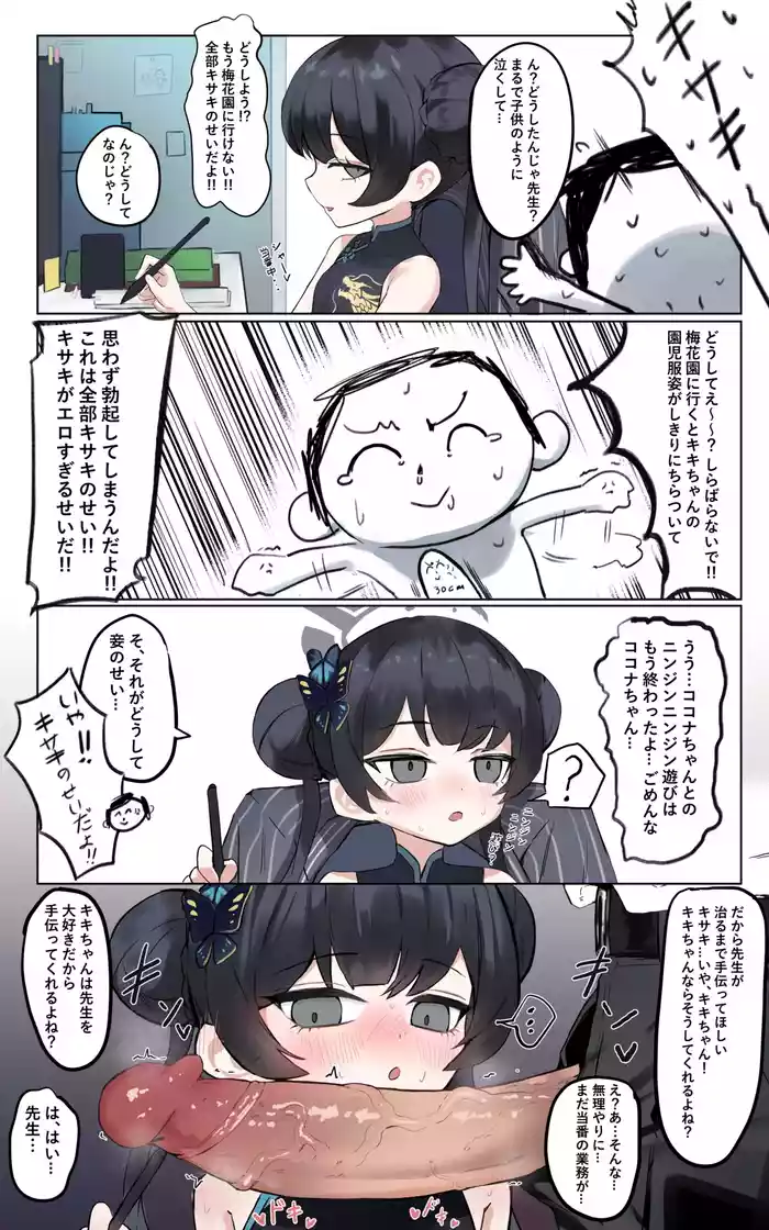 [Honashi] Kiki-chan Nara!! (Blue Archive) [Decensored]