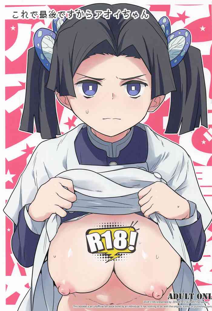 Kore de Saigo desu kara Aoi-chan