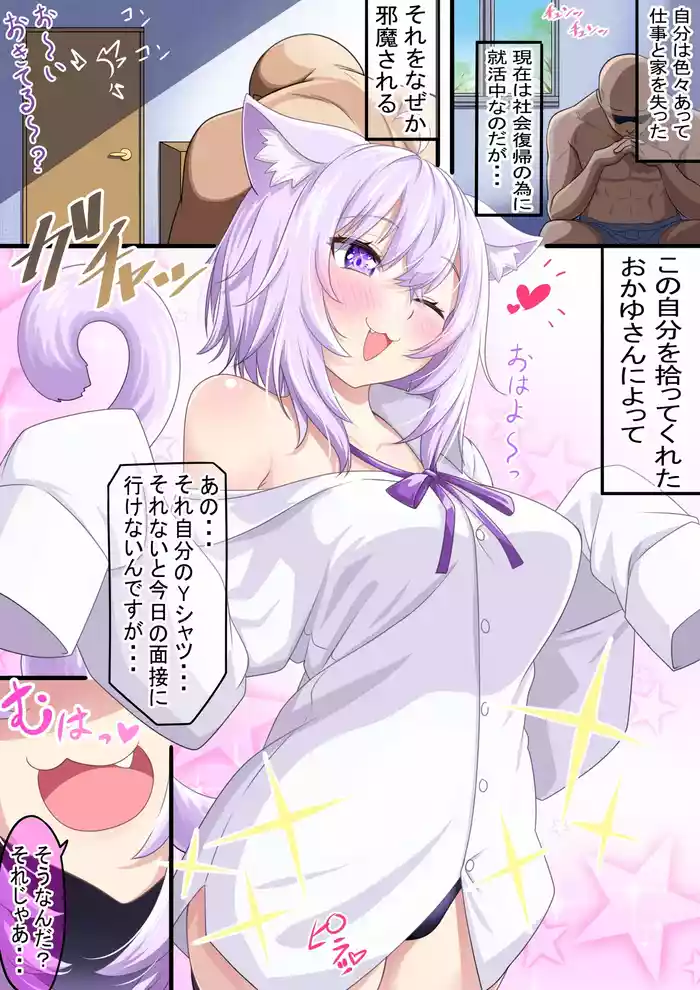 Okayun ga Yuuwaku Shite Kuru kara Shakai Fukki Dekinai Jibun