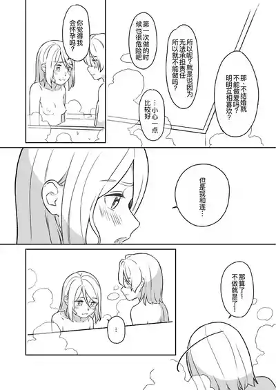 Page 12 of KAGAMINE WEDDING PROJECT 3