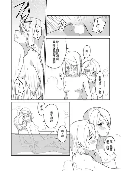 Page 24 of KAGAMINE WEDDING PROJECT 3