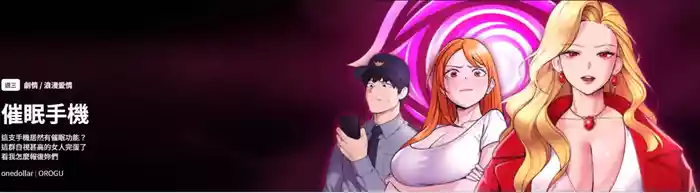 催眠手机 | 催眠手機 1-4