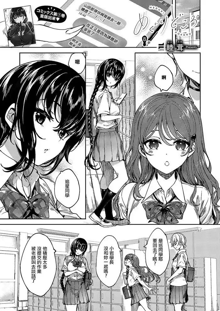 MEGURI DOKORO 8-po