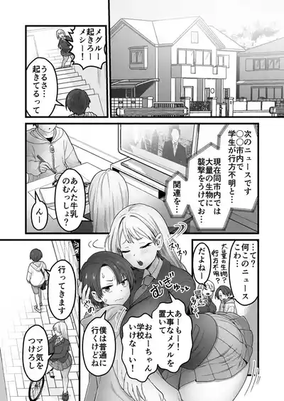 Page 2 of [kitsunekopandanuki (pandanuki)] Kisei Inchuu ~Kai~