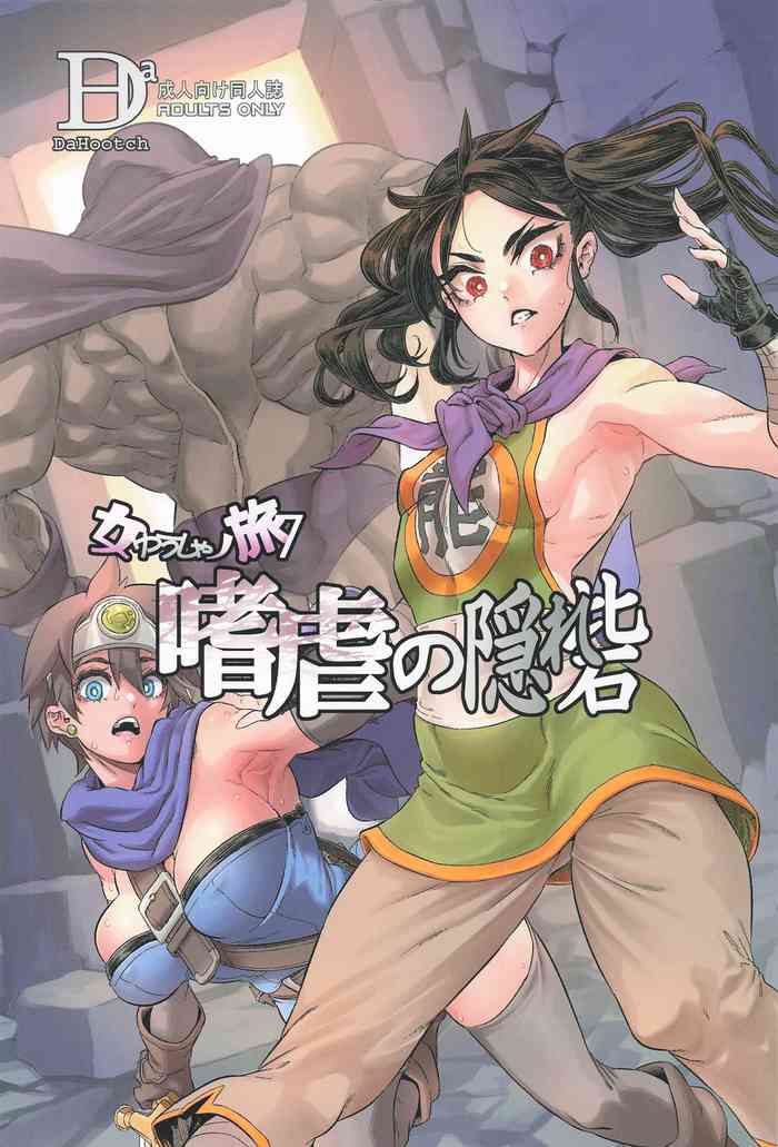 Onna Yuusha no Tabi 7 Shigyaku no Kakushi Toride » nhentai: hentai ...