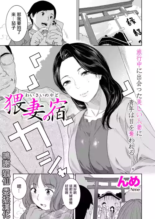 [Nme] Waisai no Yado (COMIC Kuriberon DUMA 2025-02 Vol.69) [Chinese]