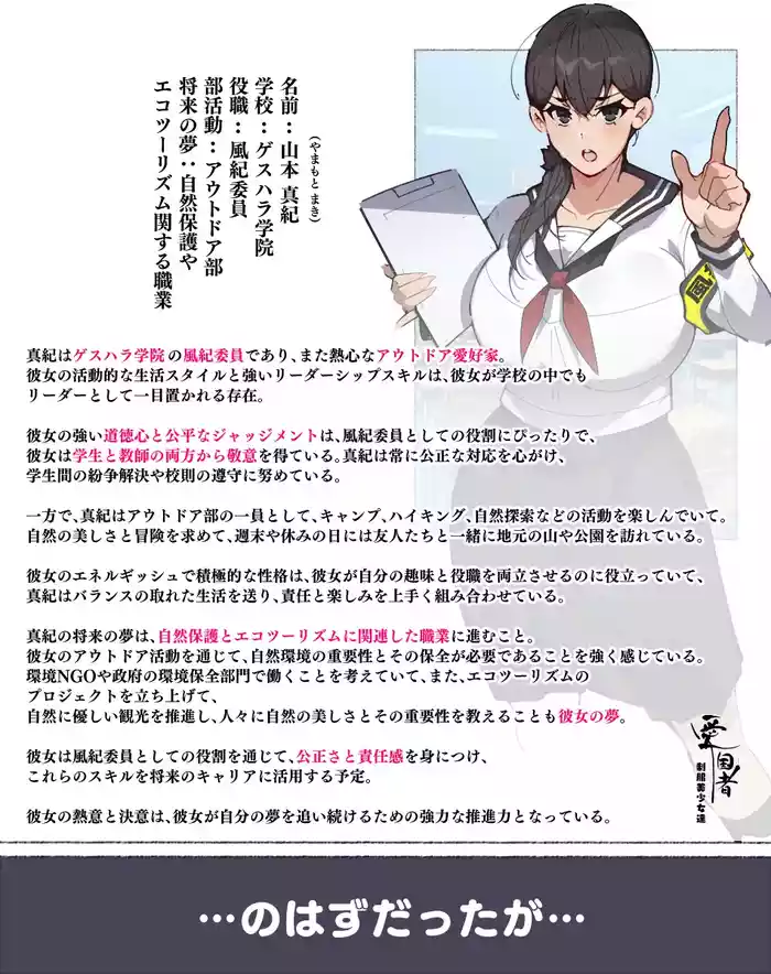 Fuuki Iin-chan Akkenaku Saimin Sareru