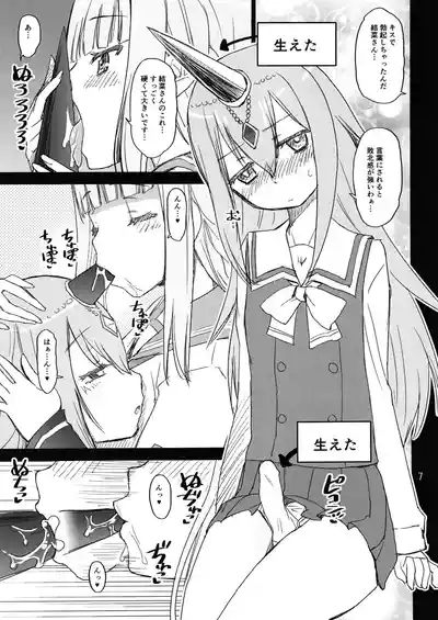 Page 6 of Keisotsu Onna x Onna Osesse no Machi 5 TamakiYuuna Hangyaku Hen