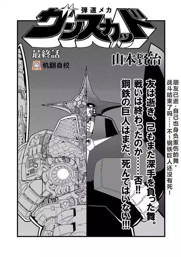 弾道メカ ザンスカッド 最終話