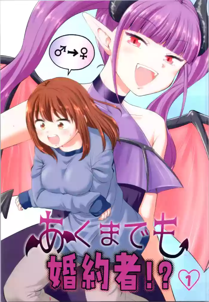 Akumade mo Konyakusha!? 1